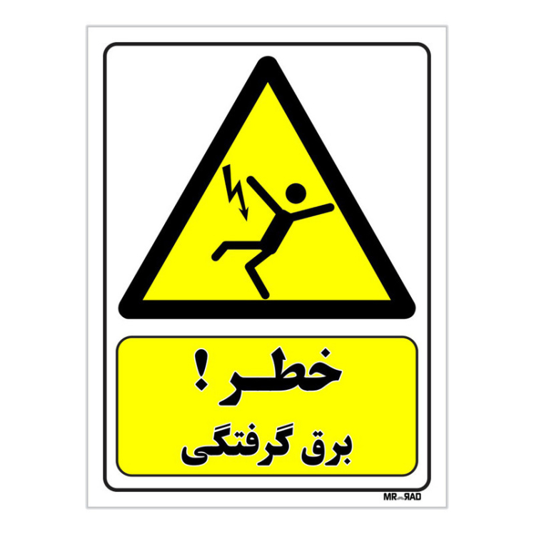 آثار برق گرفتگی بر بدن انسان 