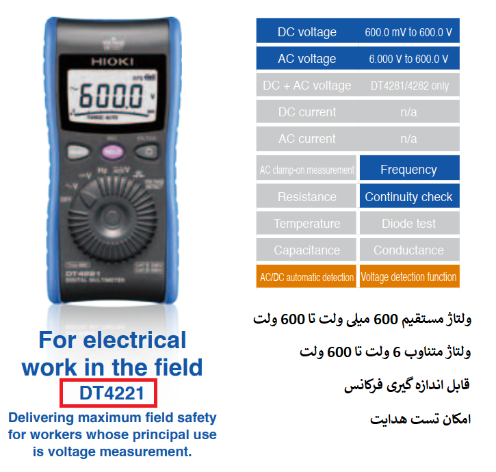 مولتی متر هیوکی سری DT42xx